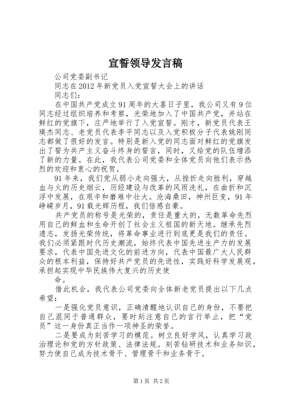 宣誓领导发言稿范文_第1页