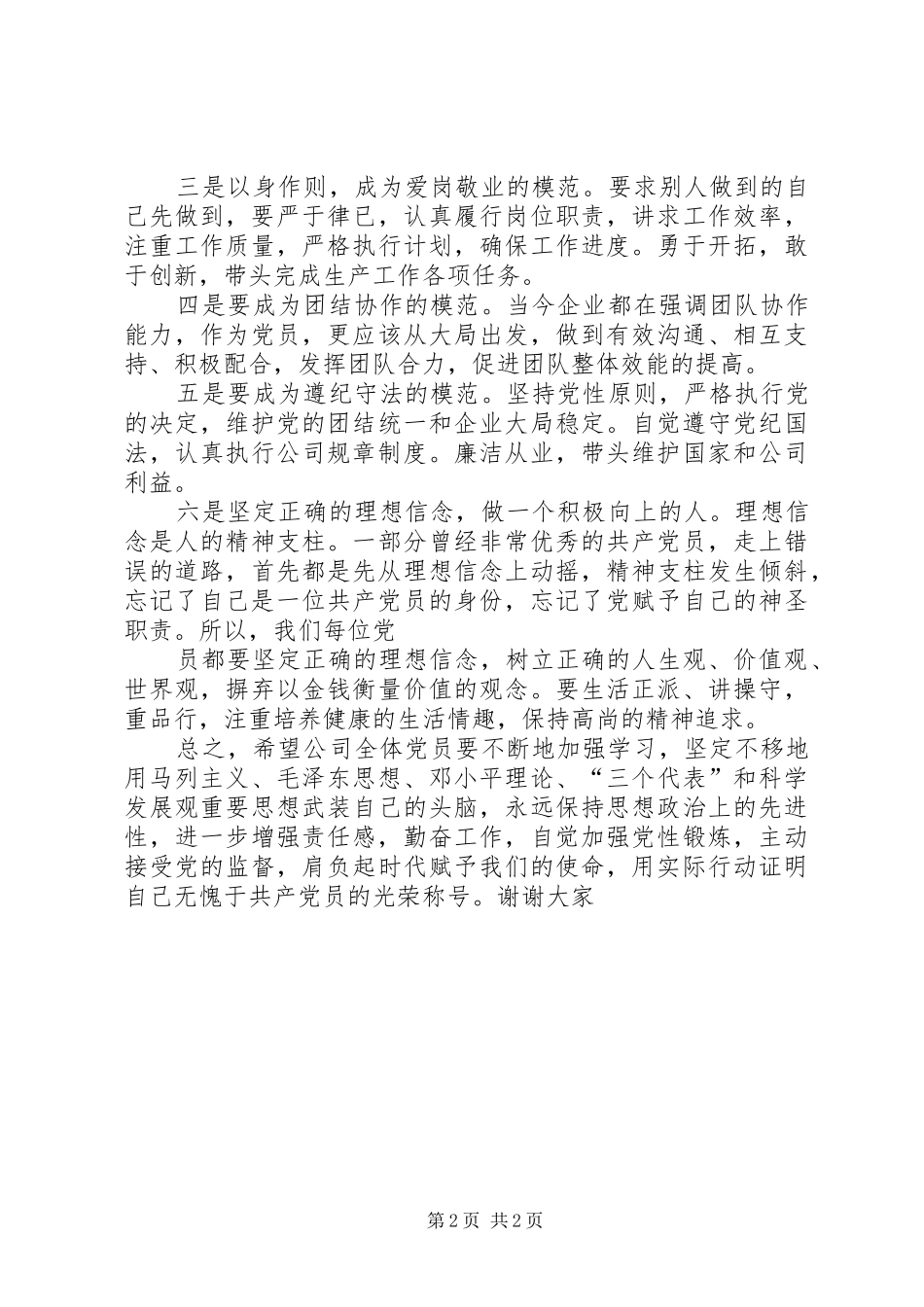 宣誓领导发言稿范文_第2页