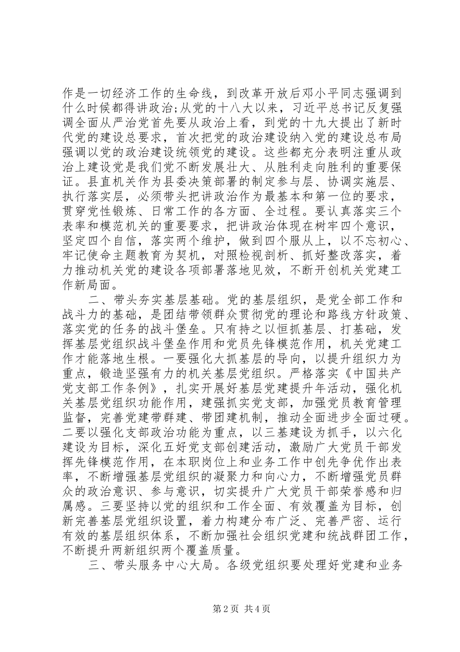 在县直机关党建座谈会上的讲话发言稿_第2页