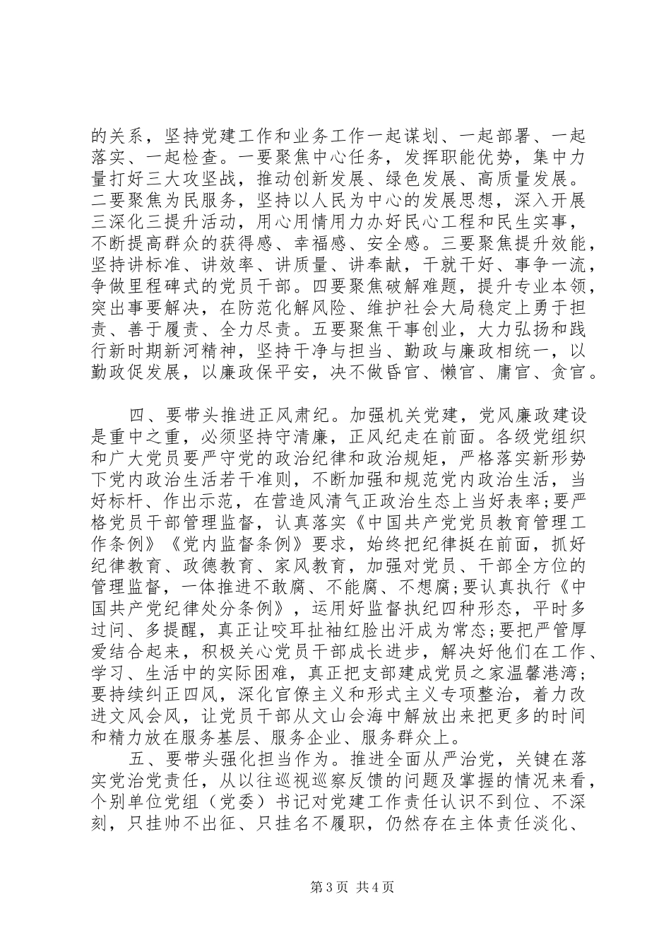 在县直机关党建座谈会上的讲话发言稿_第3页