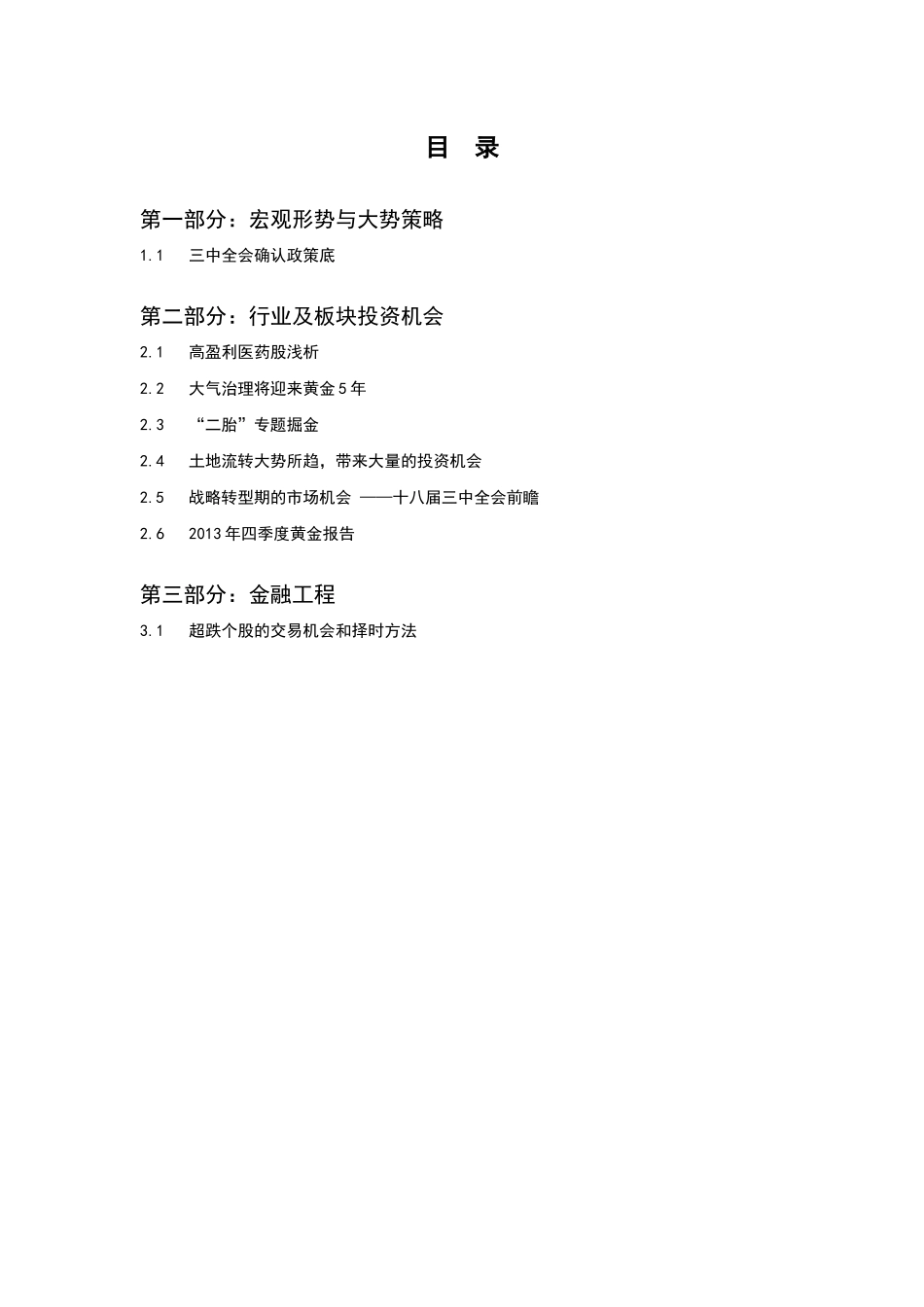 山东神光XXXX年4季度的投资策略_第2页