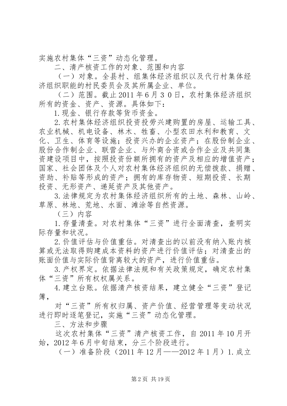 积石山县“三资”工作实施方案_第2页