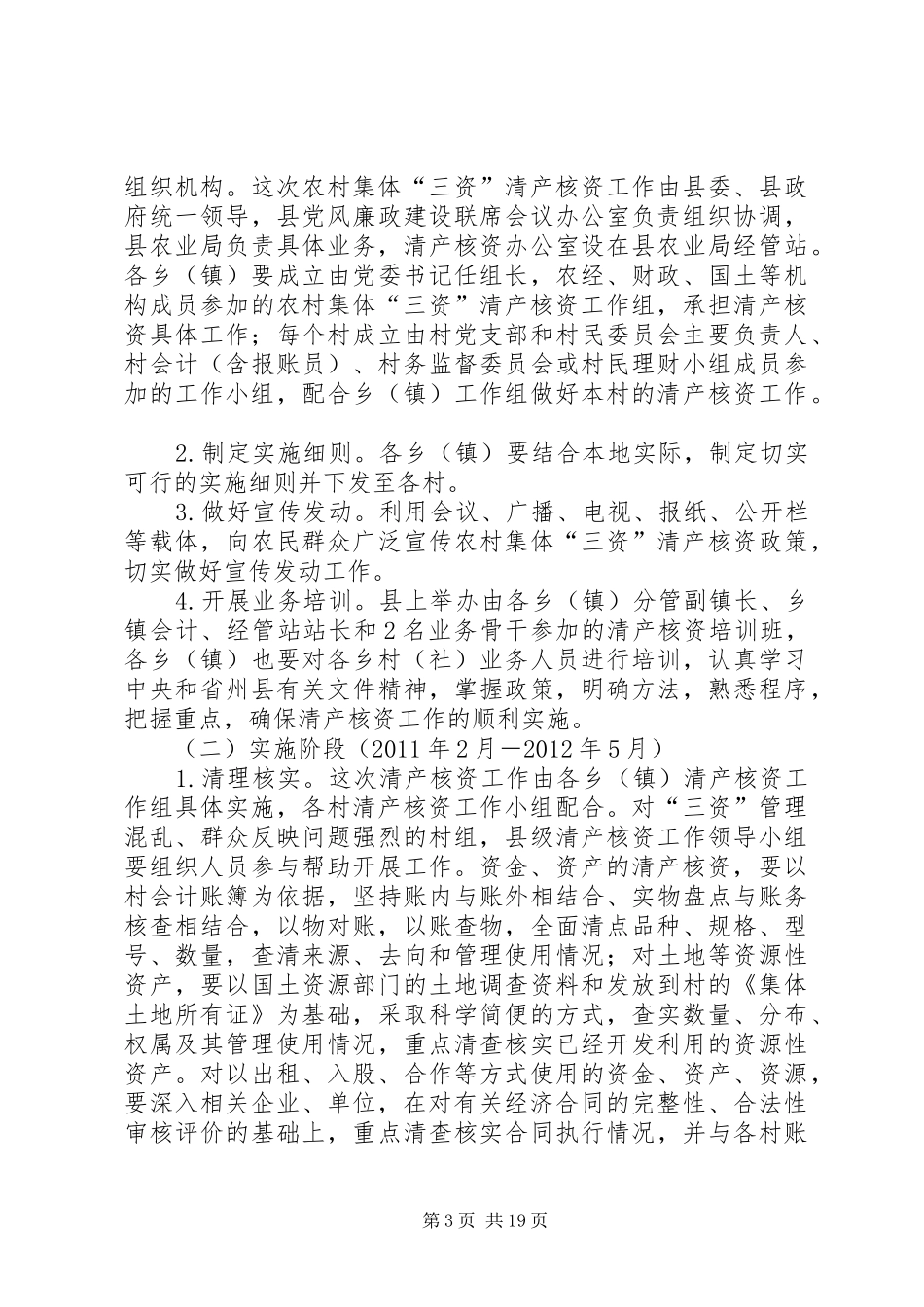 积石山县“三资”工作实施方案_第3页