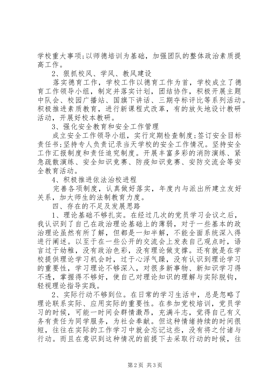党员民主评议发言_第2页