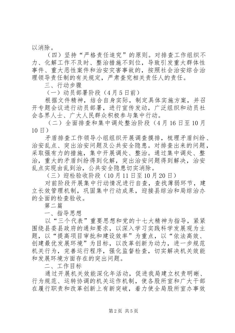 房管局纠纷排查工作方案2篇_第2页