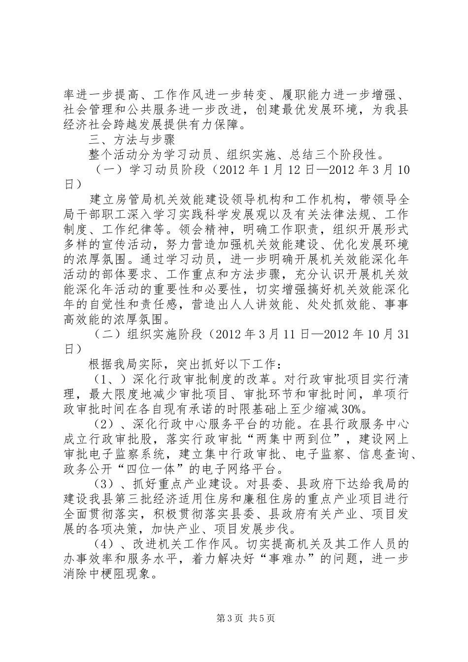 房管局纠纷排查工作方案2篇_第3页