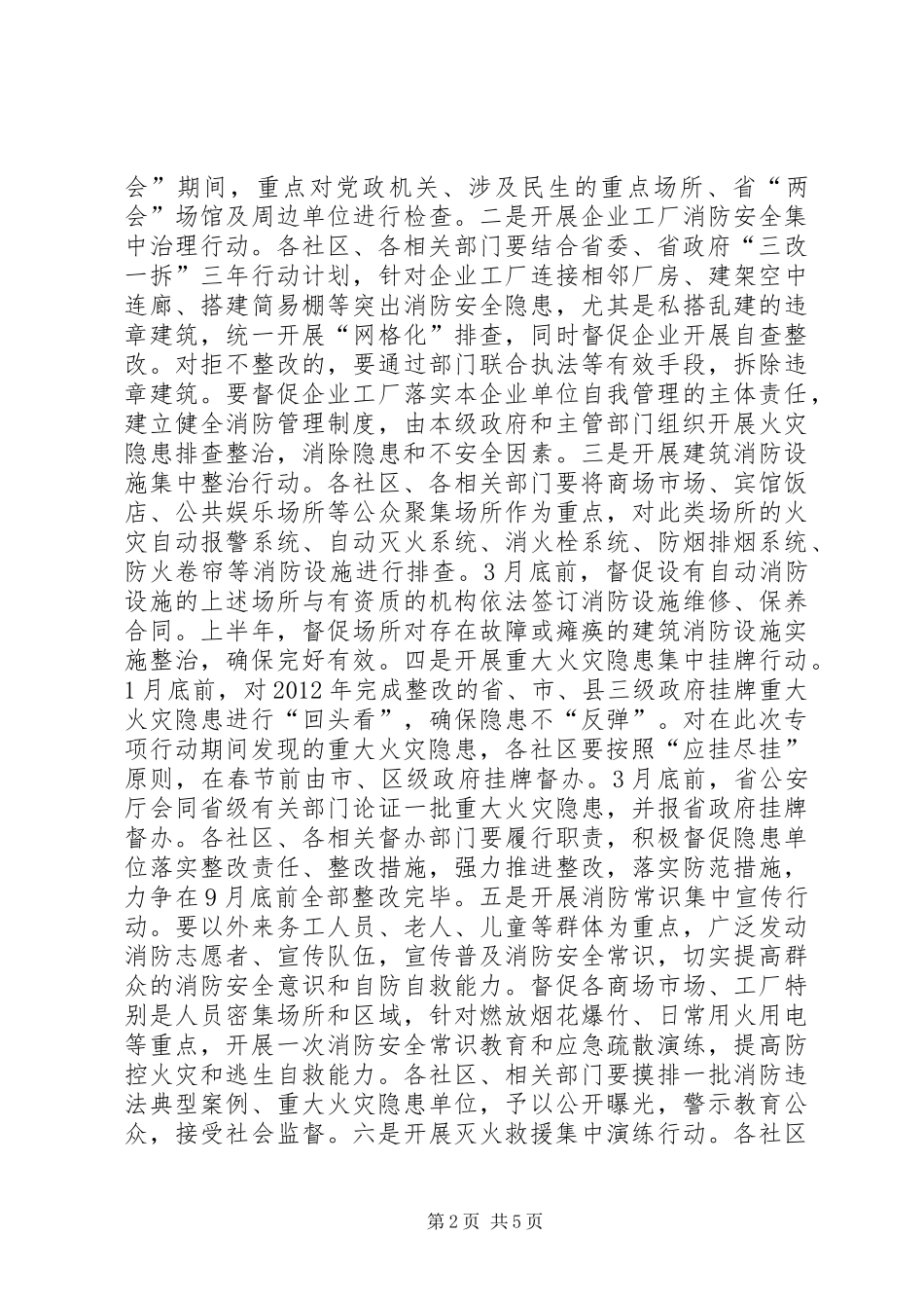 冬季消防安全专项行动方案_第2页