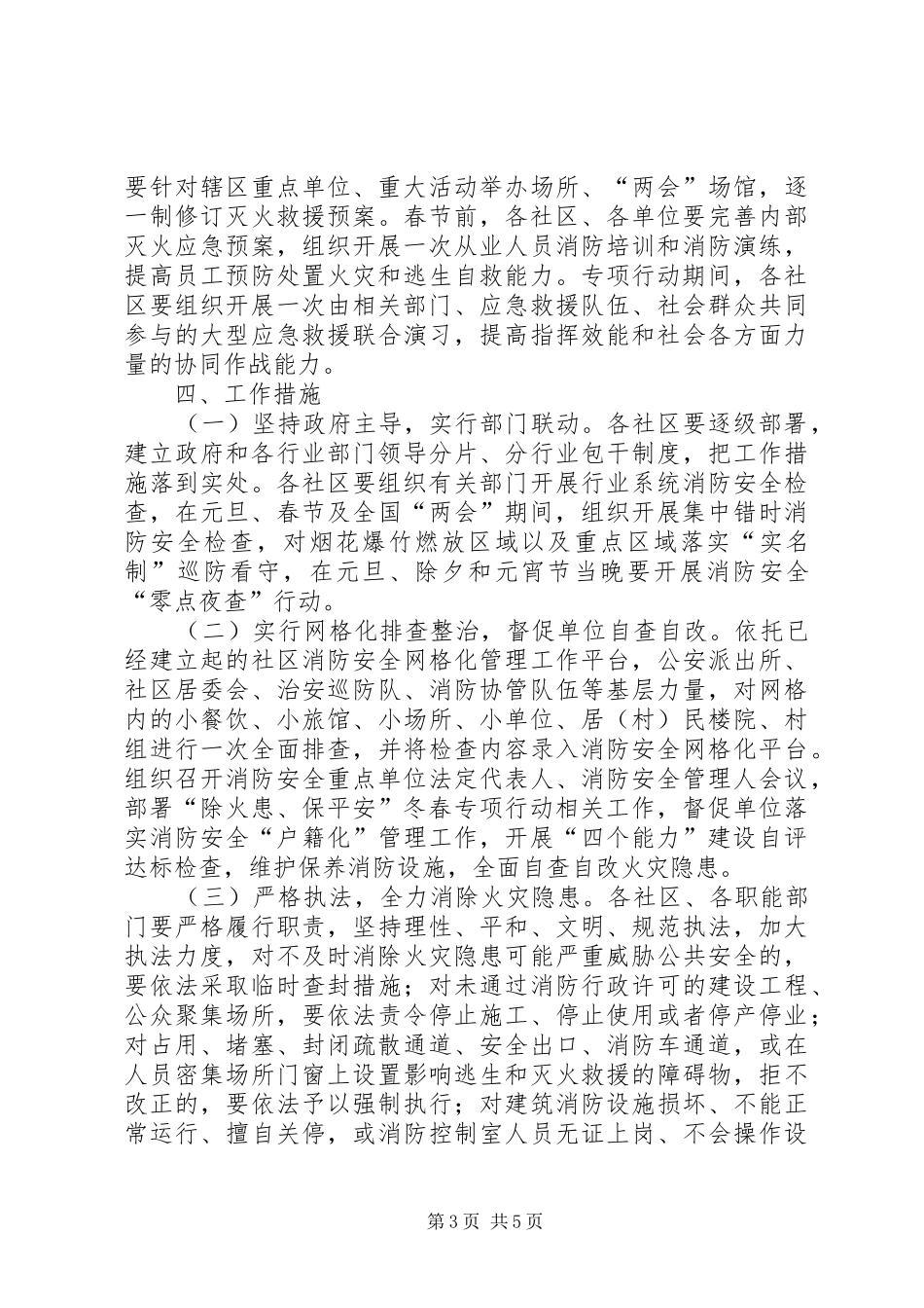 冬季消防安全专项行动方案_第3页