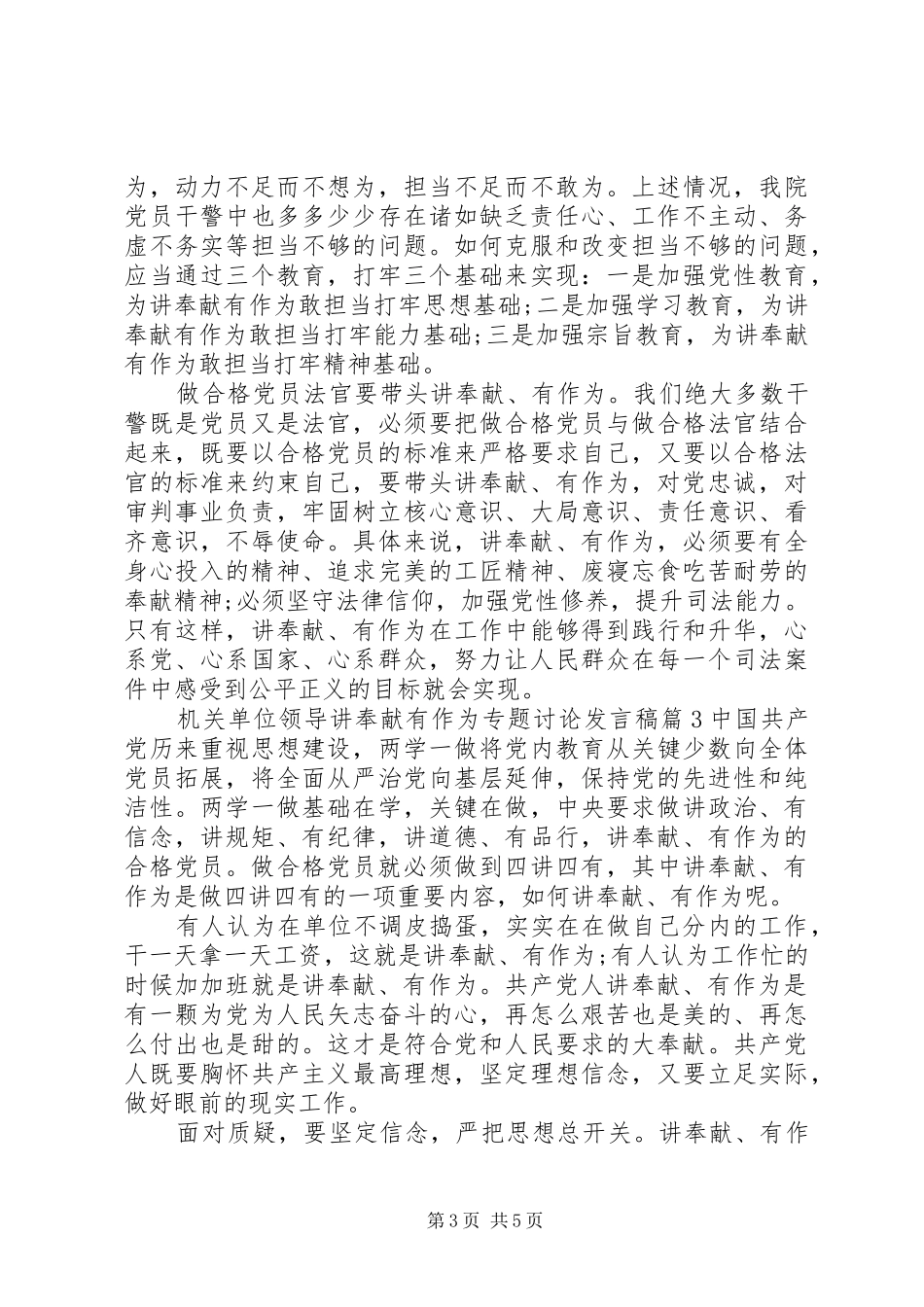 机关单位领导讲奉献有作为专题讨论发言_第3页