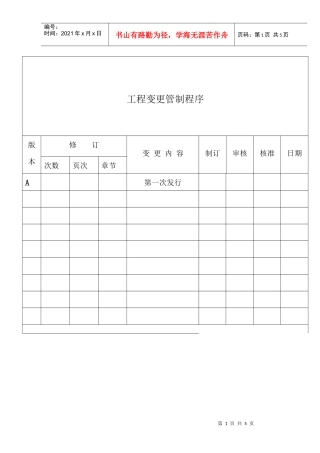 工程变更管制程序