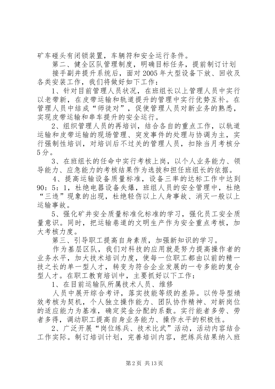 运输队安全座谈会发言材料提纲_第2页