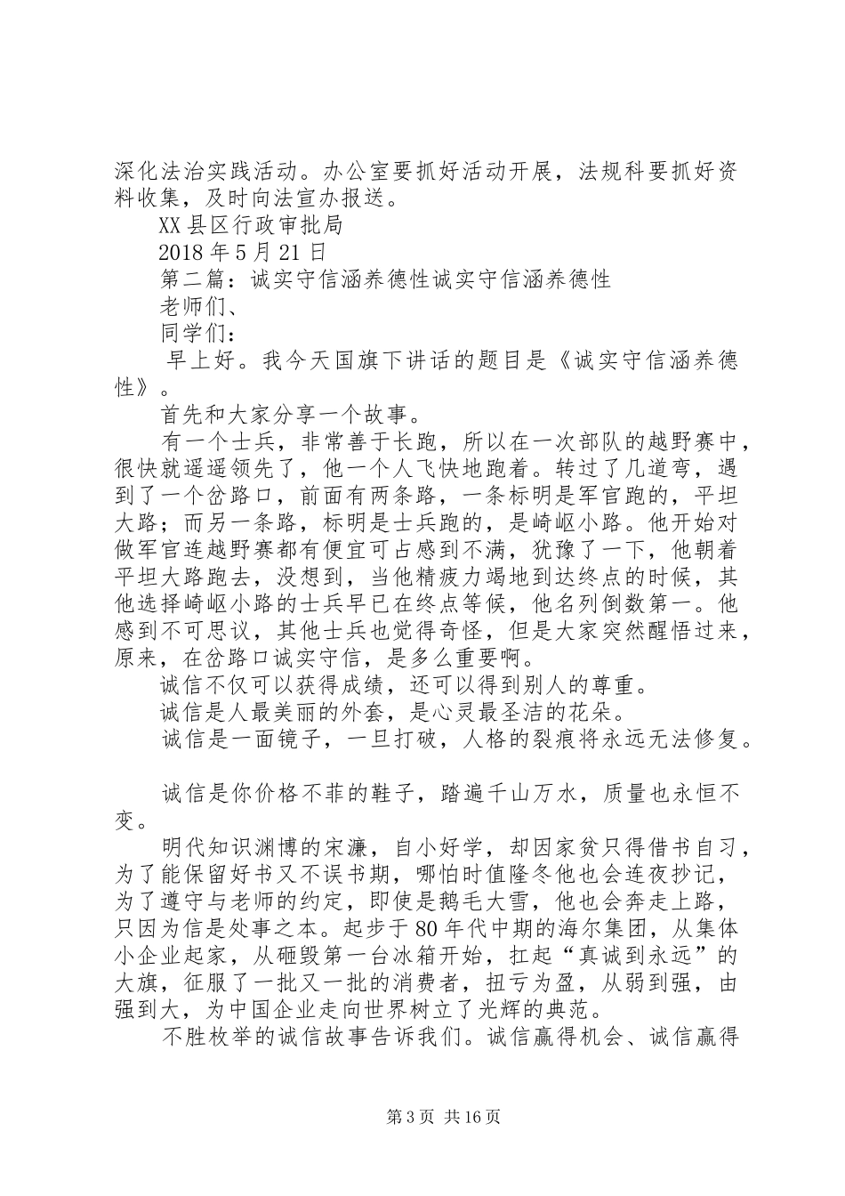 德法涵养文明方案_第3页