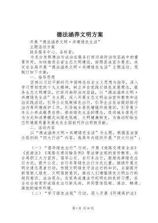 德法涵养文明方案