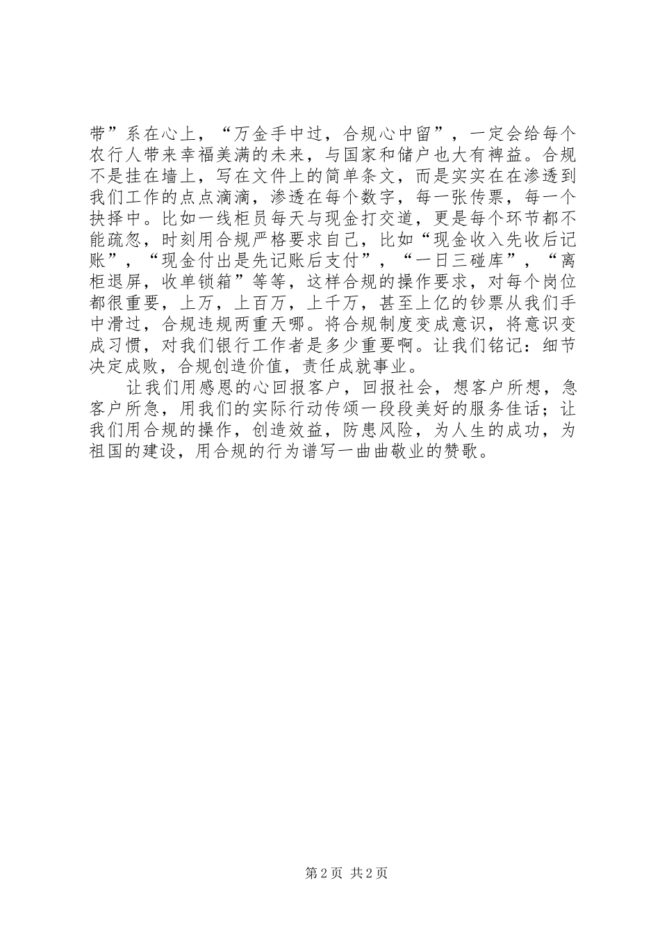 爱岗敬业奉献青年座谈会发言稿范文_第2页