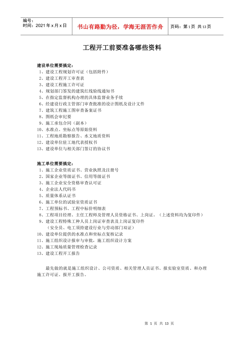 工程开工前要准备哪些资料_第1页