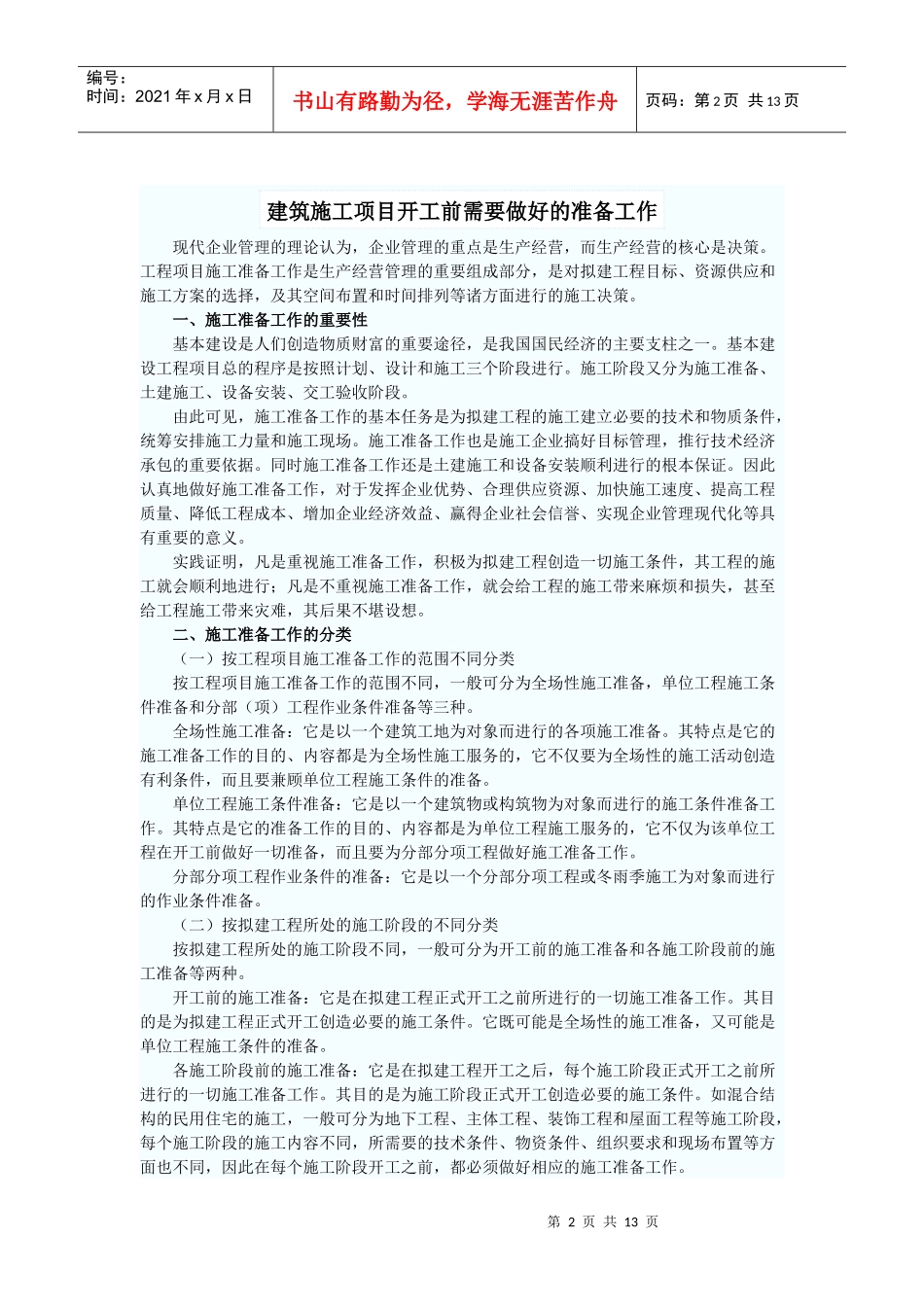 工程开工前要准备哪些资料_第2页