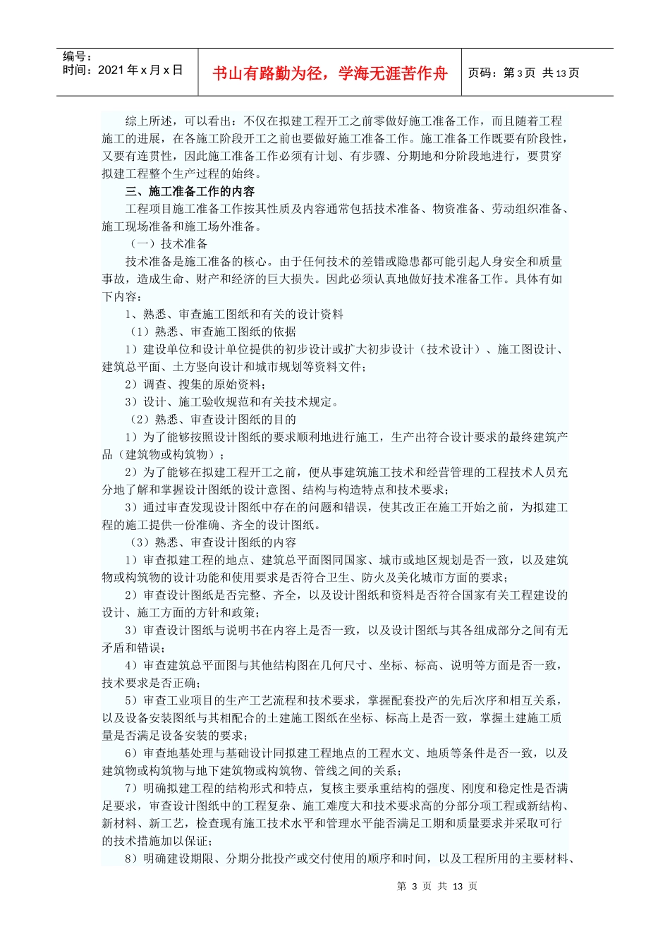 工程开工前要准备哪些资料_第3页