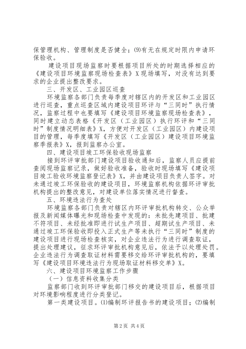环保项目环境监察实施方案_第2页