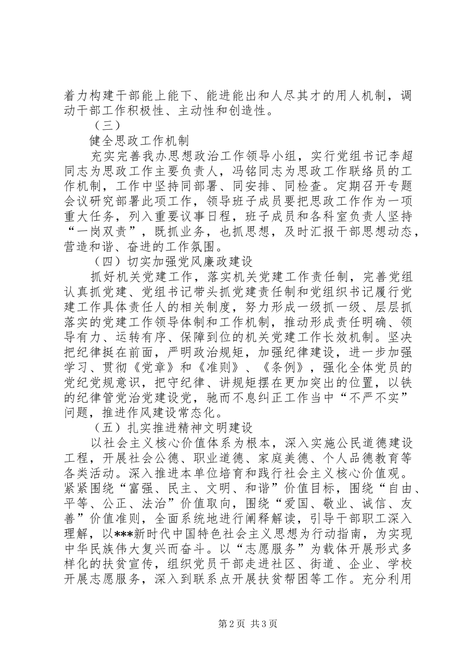 XX县扶贫办XX年度思想政治工作方案_第2页