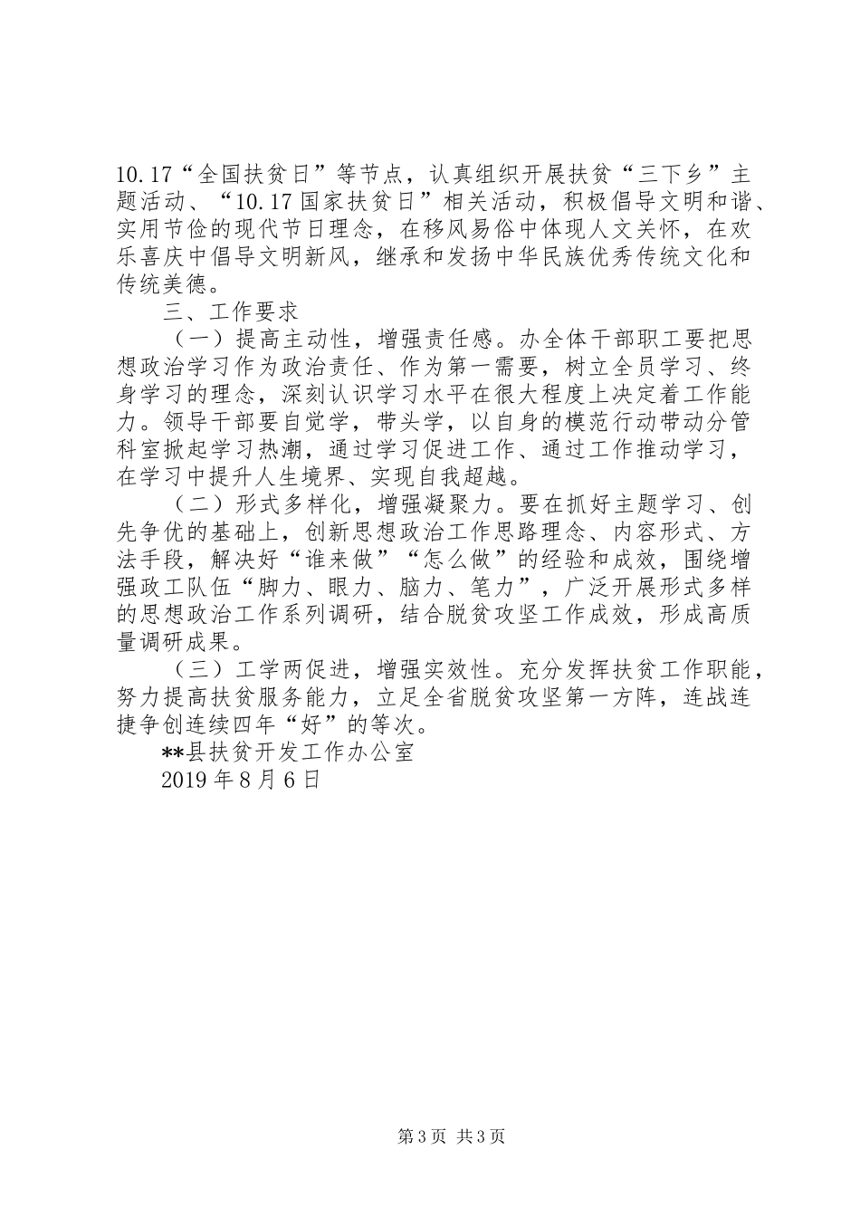 XX县扶贫办XX年度思想政治工作方案_第3页