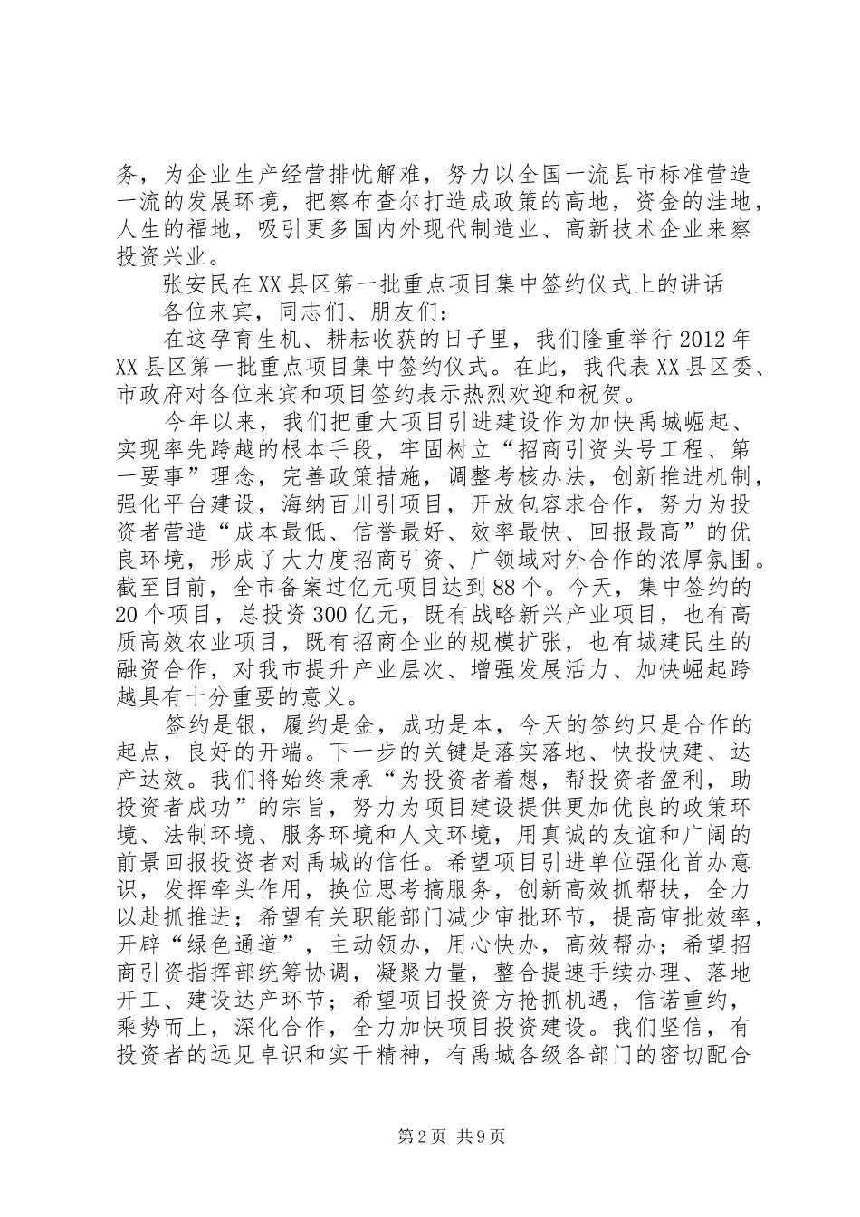 县委书记在20XX年重大项目集中开工仪式上的演讲致辞(4)_第2页