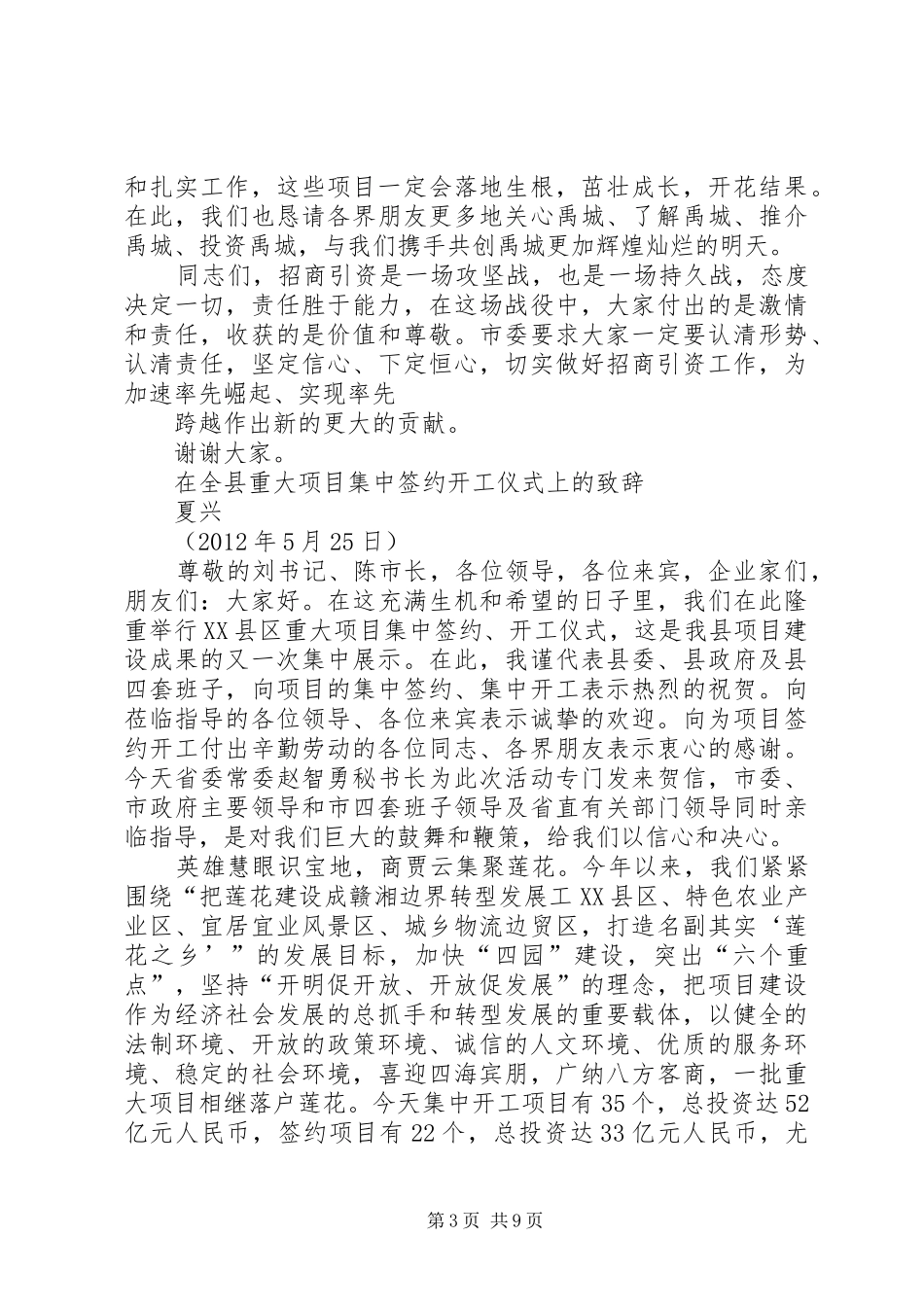 县委书记在20XX年重大项目集中开工仪式上的演讲致辞(4)_第3页