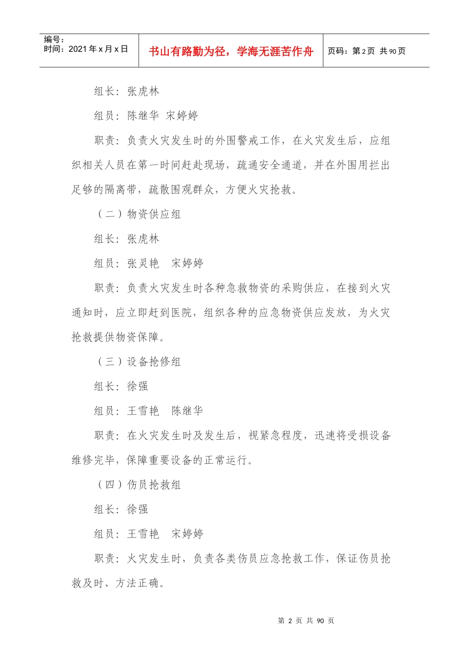 岩湾卫生院应急预案演练记录表_第2页