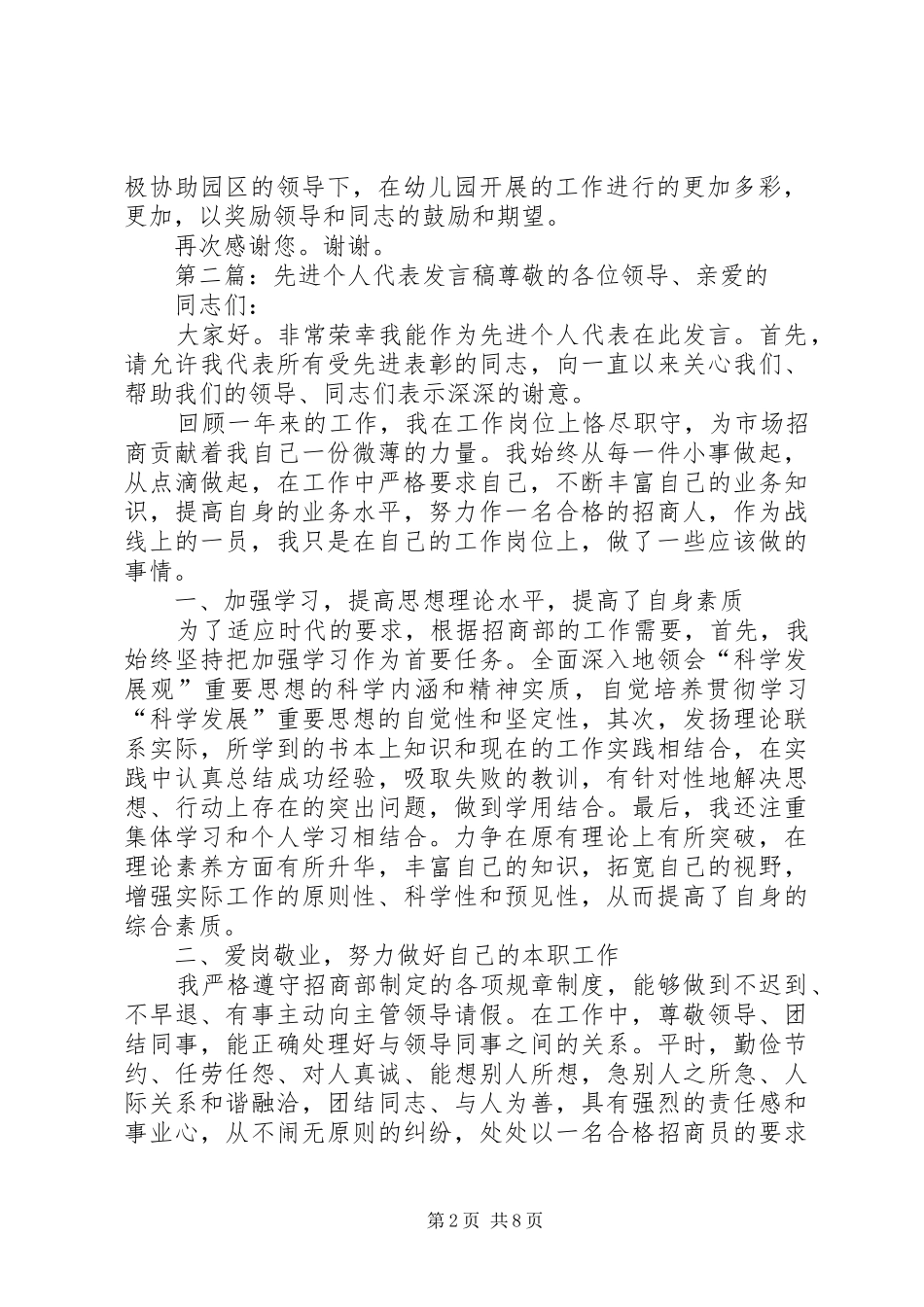 先进个人代表发言稿范文_1_第2页