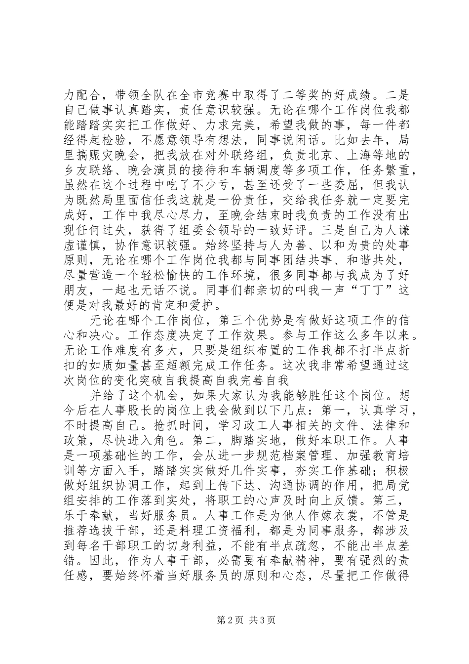人事负责人竞选演说_第2页