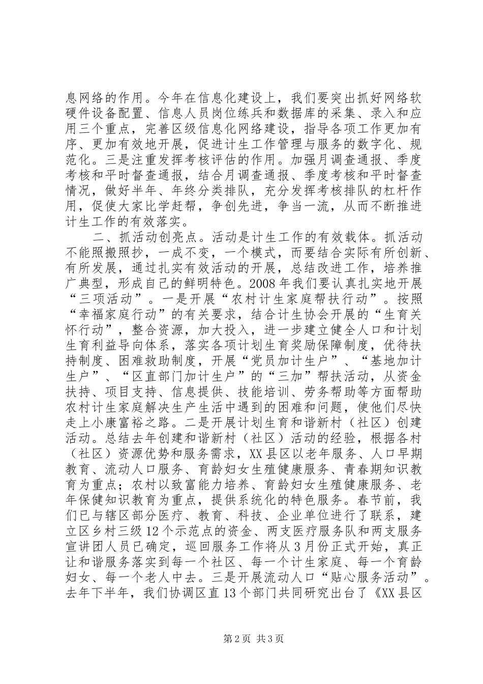 计生工作汇报部署发言提纲材料_第2页