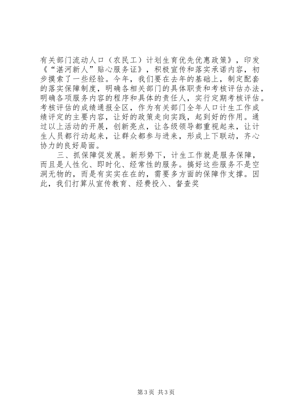 计生工作汇报部署发言提纲材料_第3页