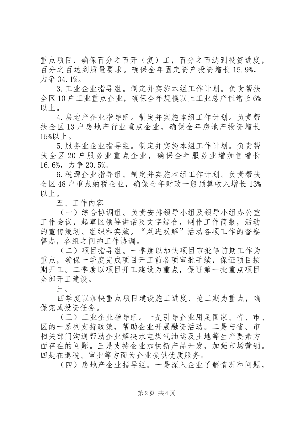 “双进双解”活动方案_第2页