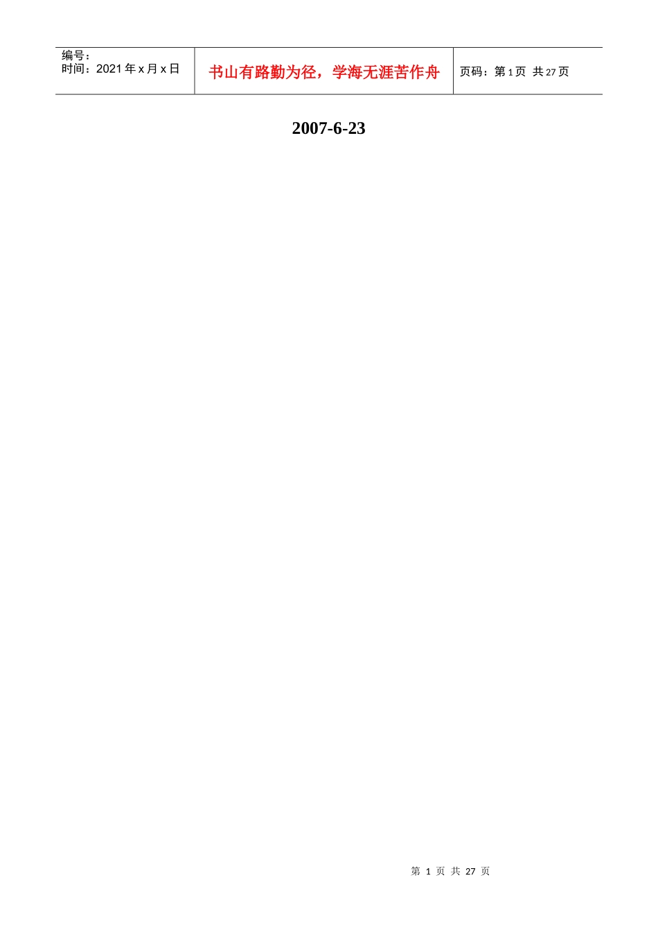 已建各系统应急预案_第2页