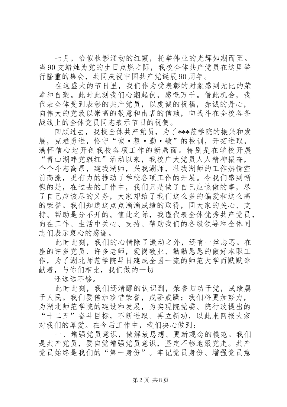 新党员代表发言(20)_第2页