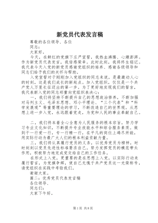 新党员代表发言(20)