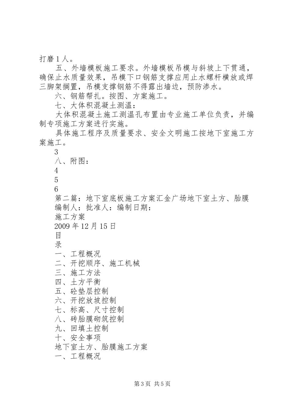 不同高度底板、斜坡方案_第3页