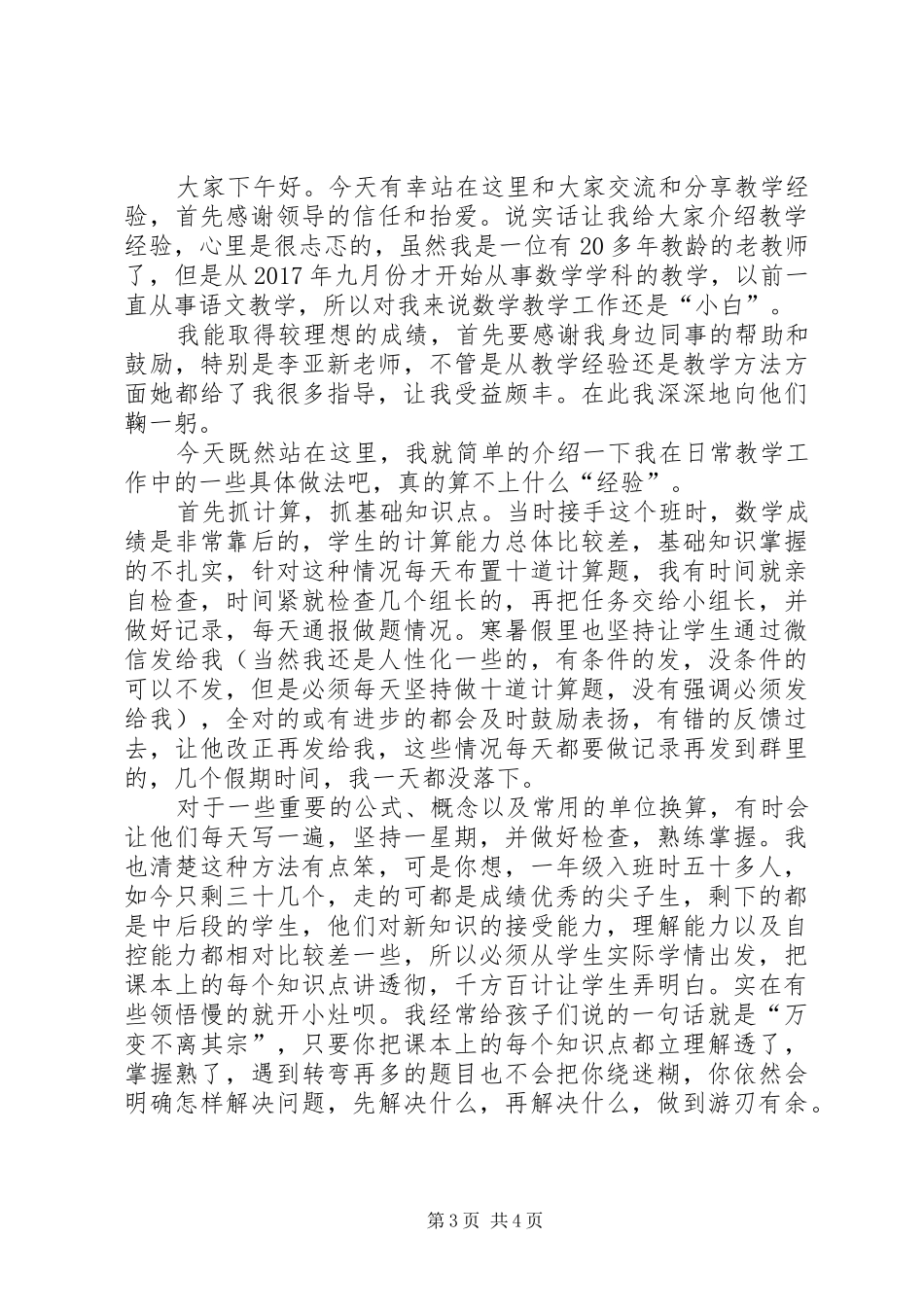 小学优秀教师代表发言2篇_第3页