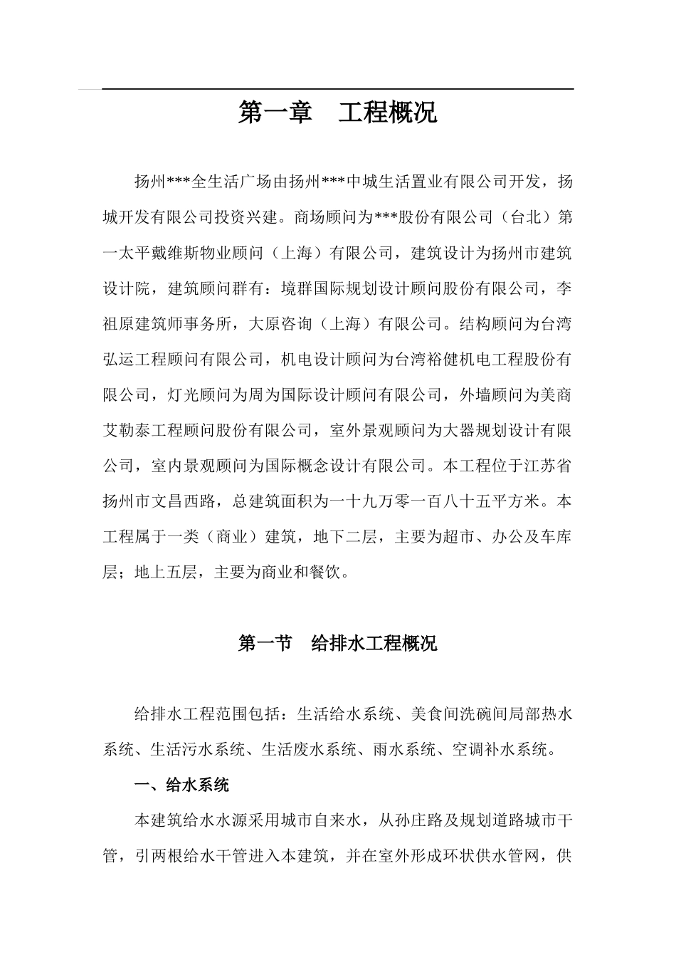 工组织设计方案(初稿4)_第1页