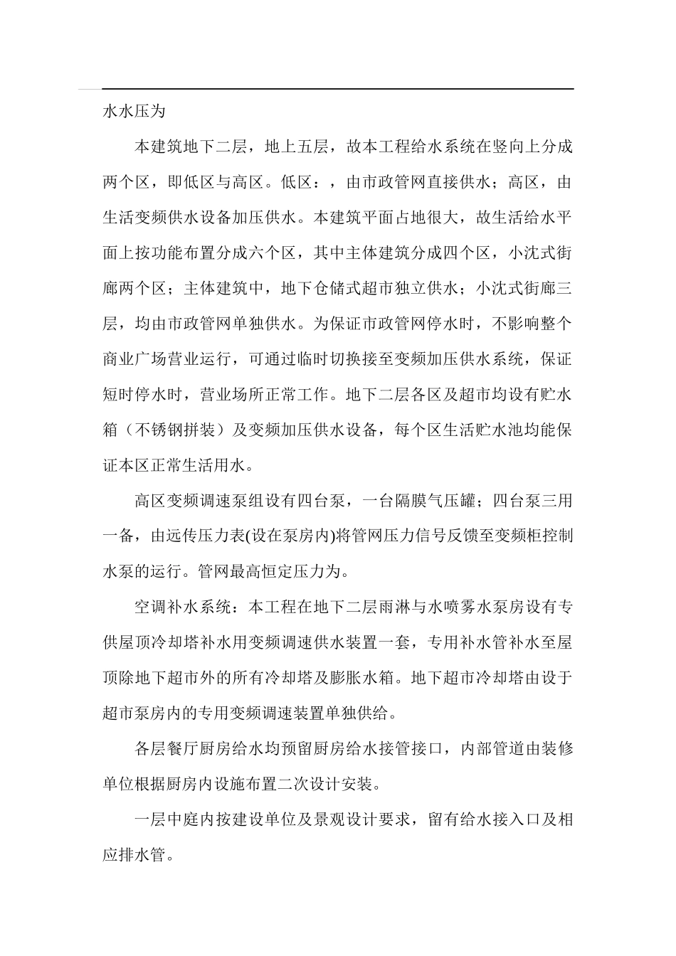 工组织设计方案(初稿4)_第2页