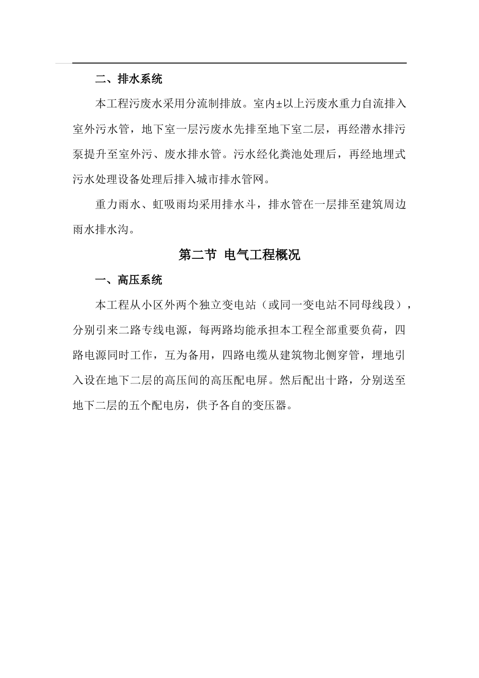 工组织设计方案(初稿4)_第3页