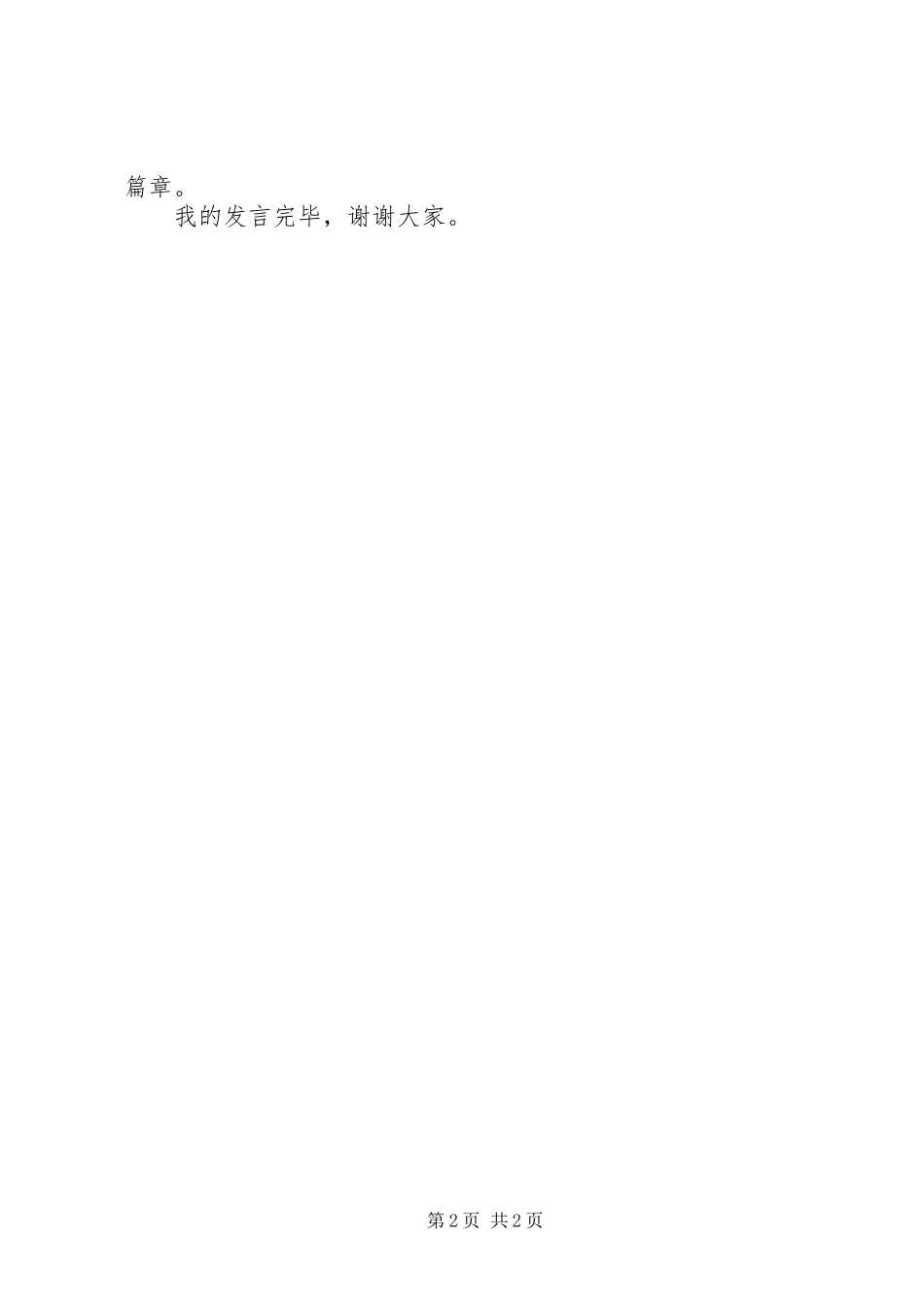 机构改革一般人员表态发言稿_第2页