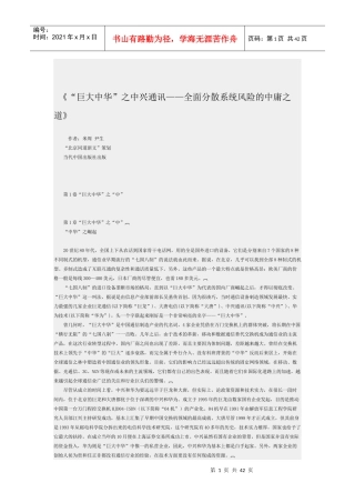 巨大中华之中兴通讯全面分散系统风险的中庸之...