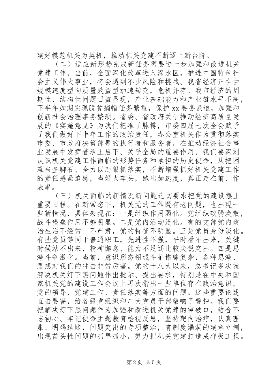 模范机关领导发言材料提纲_第2页