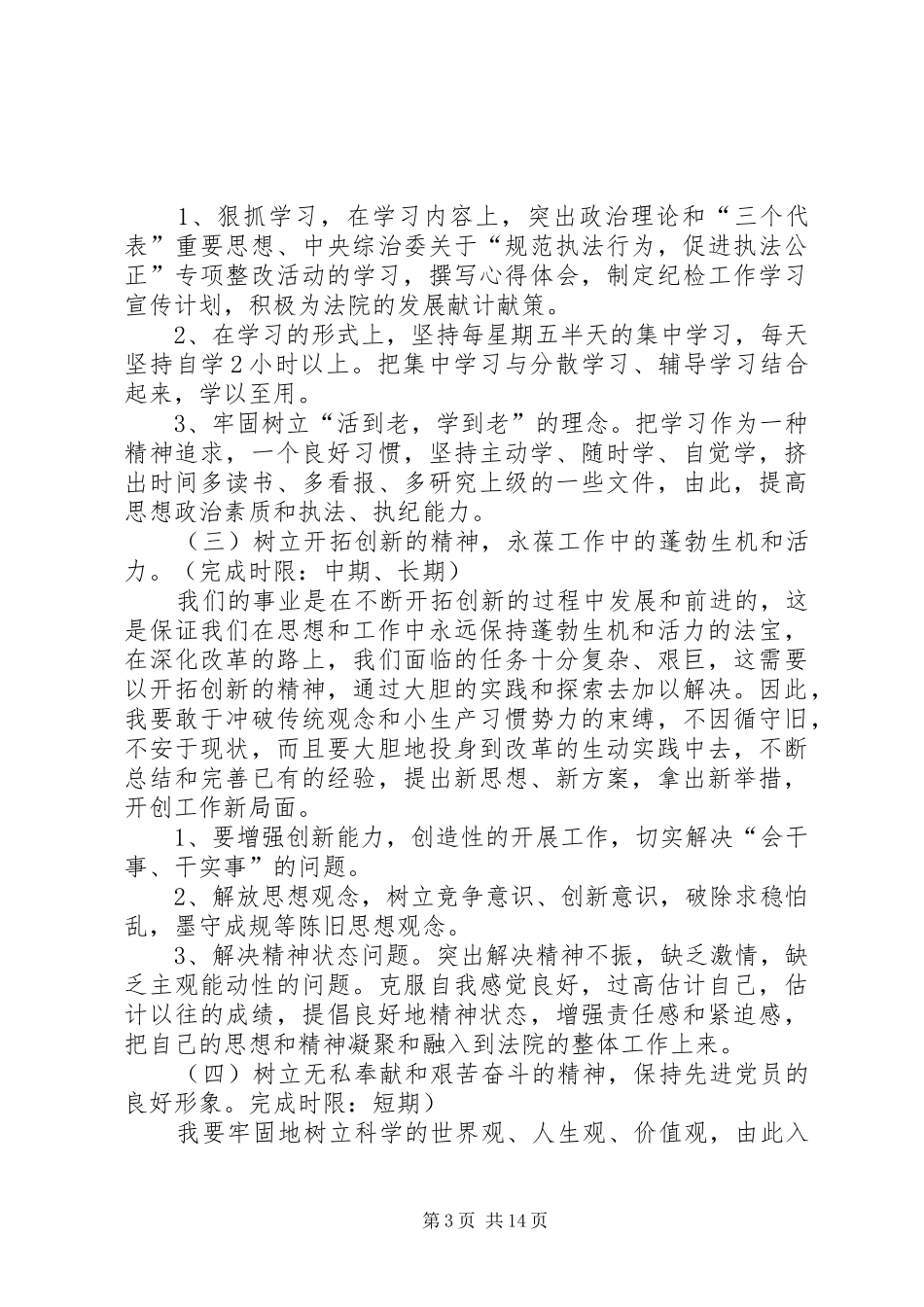 法院整改方案3篇_第3页
