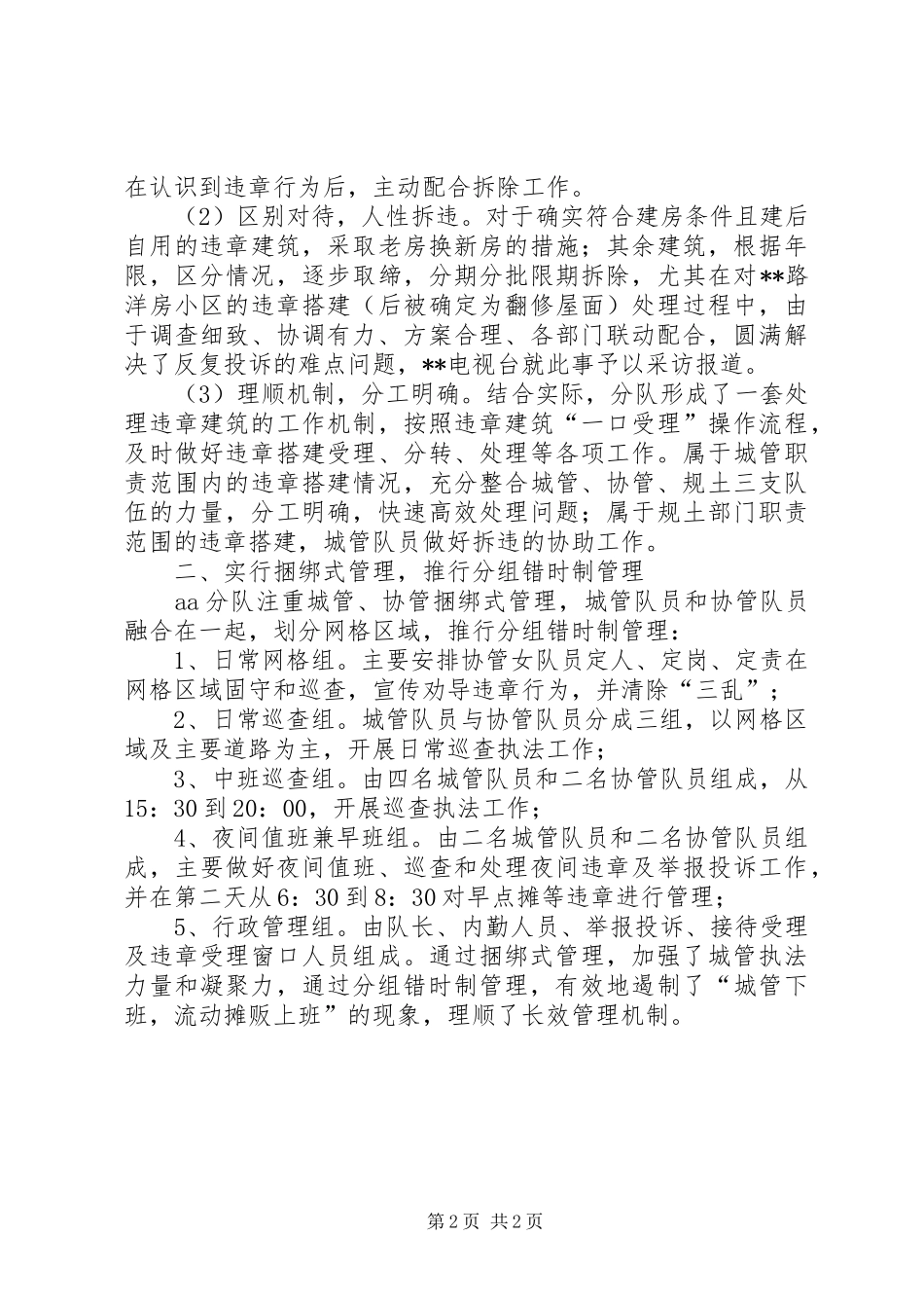 城管执法工作经验介绍发言_1_第2页