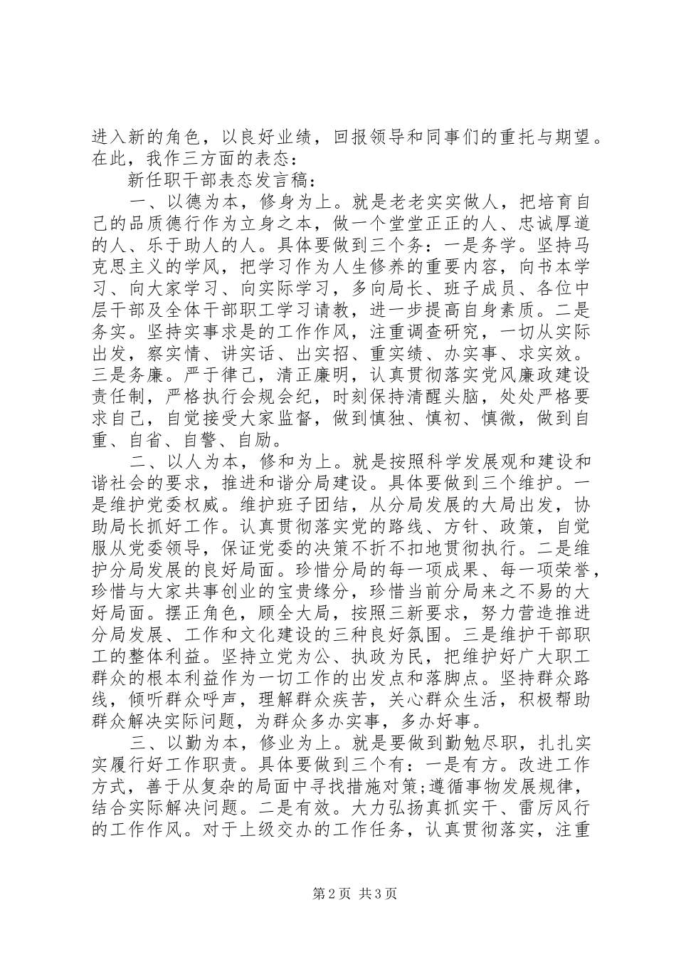 关于纪委书记任职表态发言稿_第2页