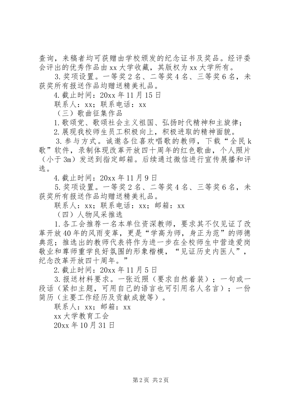 纪念改革开放40周年系列活动方案_第2页