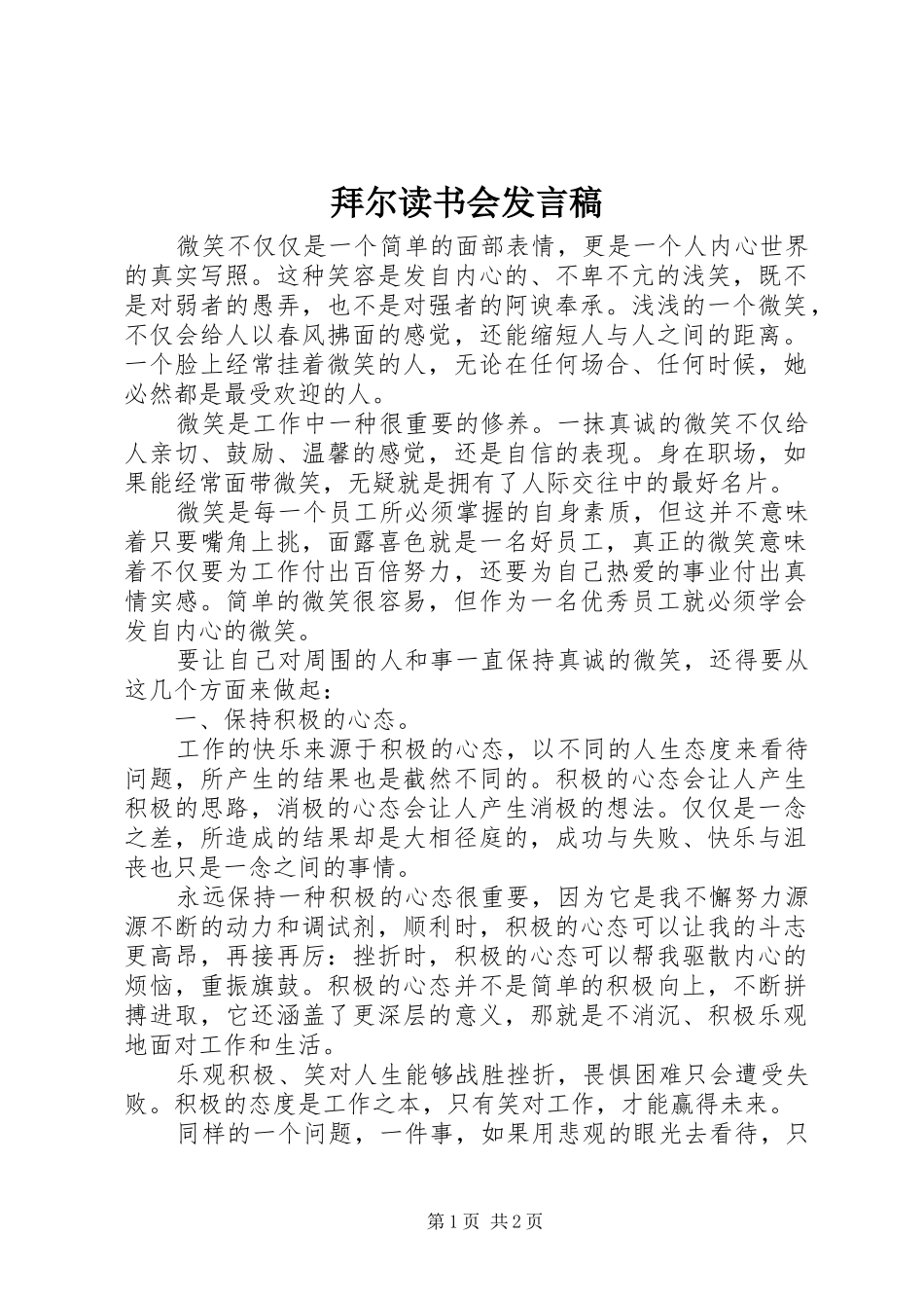 拜尔读书会发言稿范文_第1页