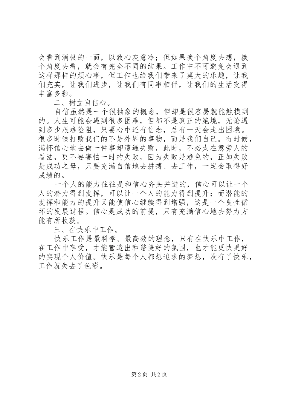 拜尔读书会发言稿范文_第2页