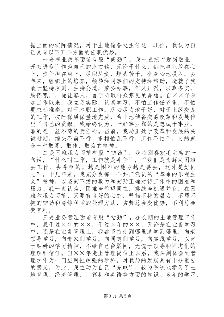 国土资源厅厅长XX年新年演讲致辞与国土资源部所长竞聘演讲稿_第3页